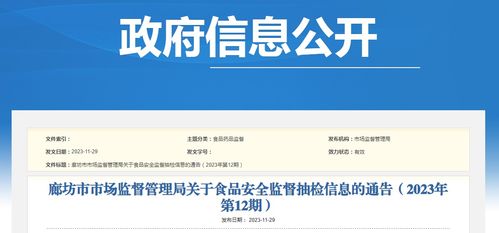 廊坊市市场监督管理局关于食品安全监督抽检信息的通告（2023年第12期）