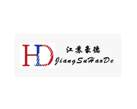江苏豪德信息系统集成